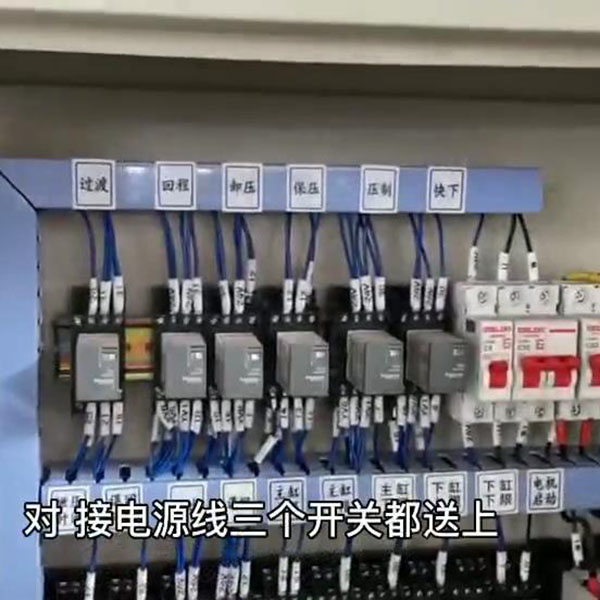 液压机电源链接视频 液压机电源链接方法