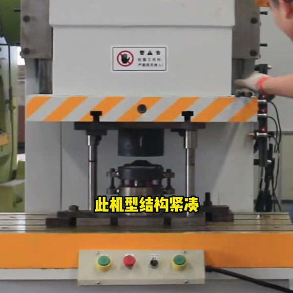 锚杆托盘液压机 125吨液压冲