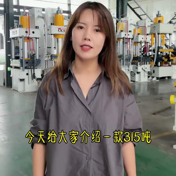 315吨三梁四柱液压机详细介绍 315t液压机视频