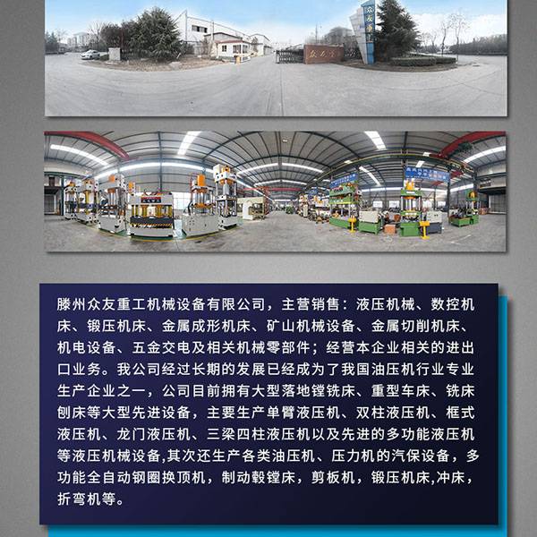 选择众友重工液压机的保障