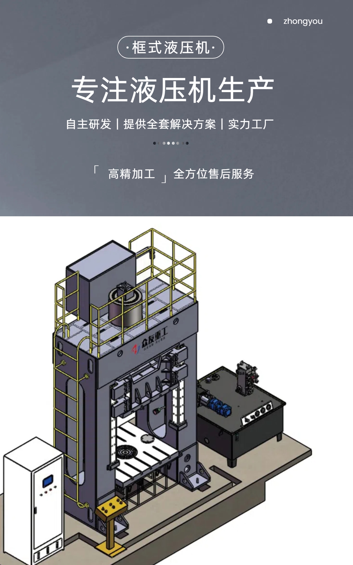 500吨框式液压机解决方案