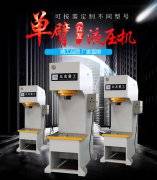 100吨单臂液压机的用途特点