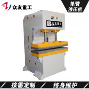 单臂液压机的液压缸有哪些特点？