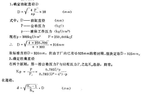 液压系统中各液压元件的确定