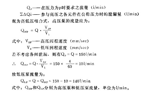 液压系统中各液压元件的确定