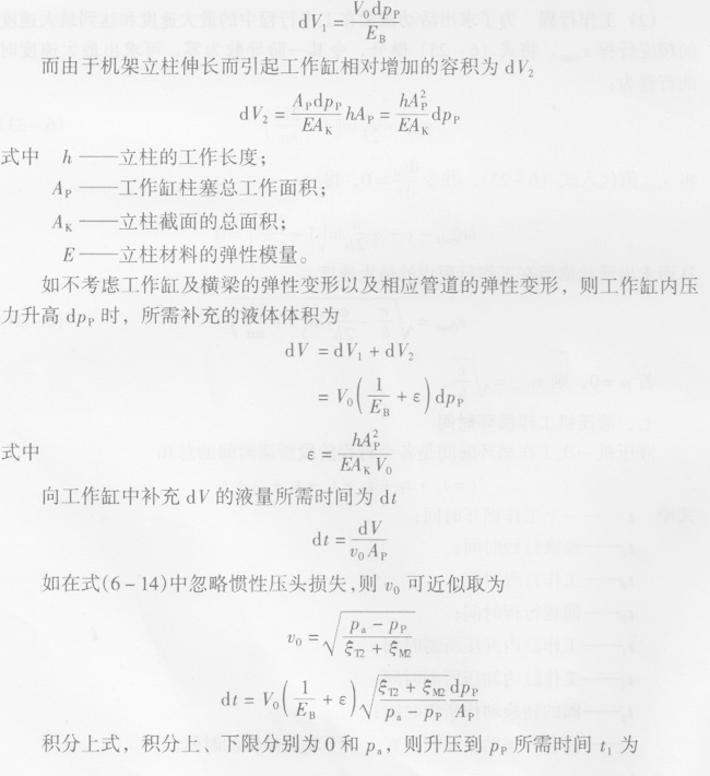 液压机的工作循环时间