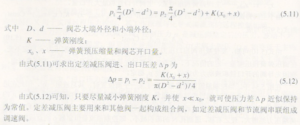 先导式减压阀与先导式溢流阀的主要差别和减压阀的应用