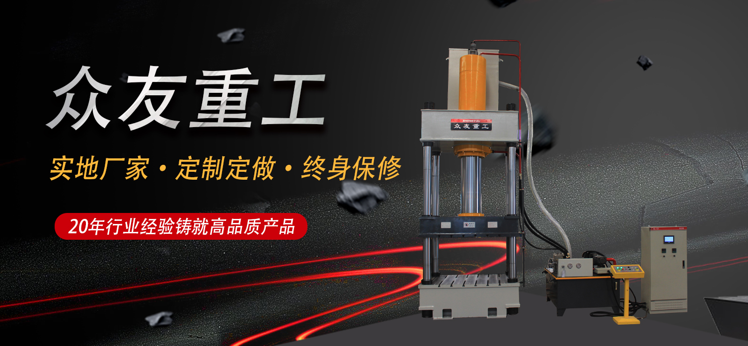 液压机厂家解答液压机温度太高有危害吗?