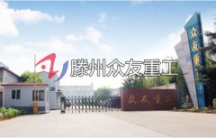 滕州众友重工液压机怎么样？