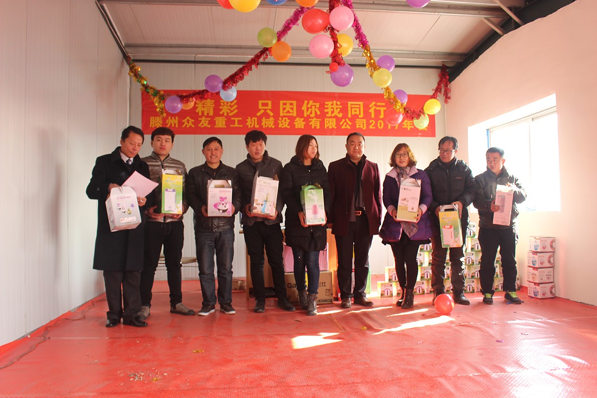 2017年山东众友机械公司年会