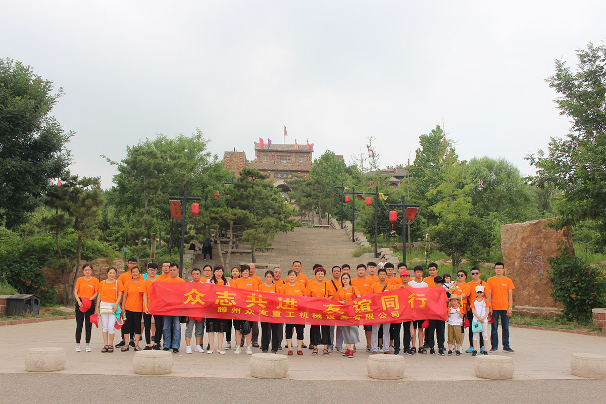 2019年众友重工公司团建